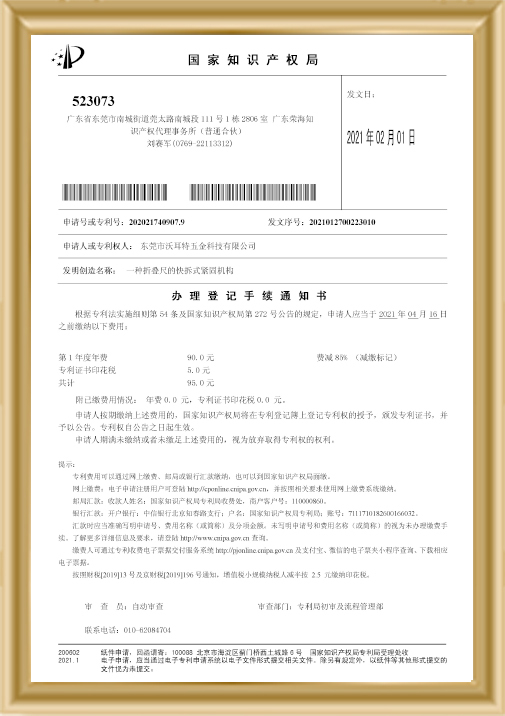 實用新型專利權通知書